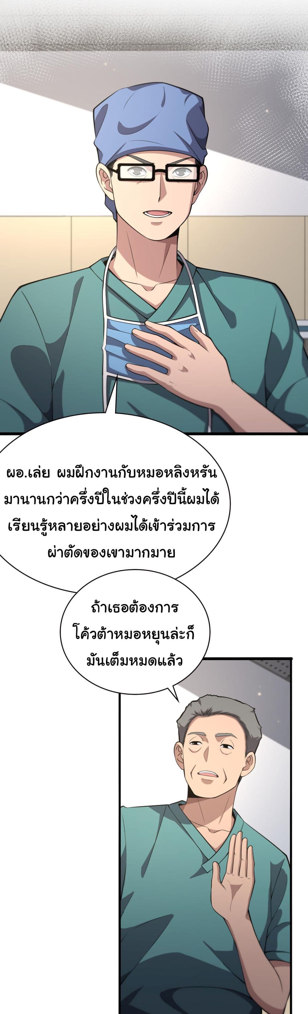 Dr.Lingran’s Ultimate System ตอนที่ 179 (5)
